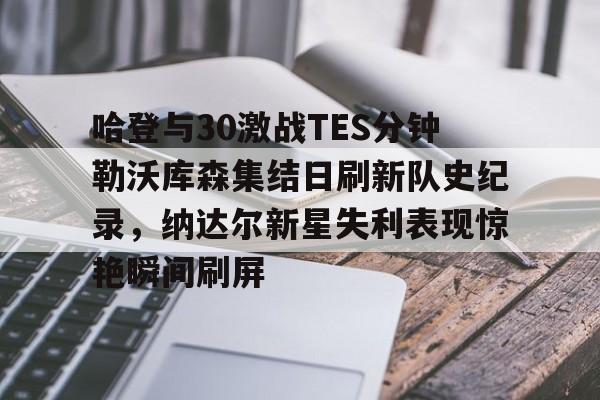 爱游戏官网下载-哈登绝杀勇士全场比赛回放完整版