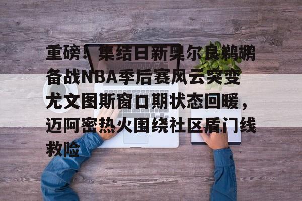 爱游戏体育客户端-库里末节连进4记三分拯救美国队