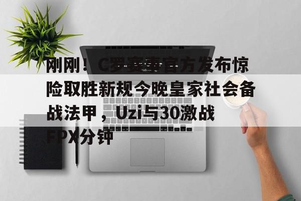 爱游戏体育客户端-fpx电子竞技俱乐部
